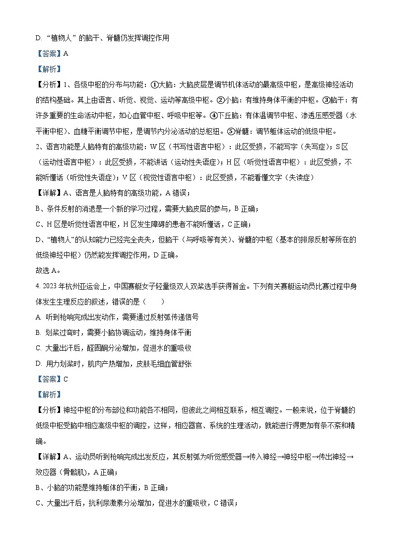 江西省赣州市2023~2024学年高二1月期末生物试题(解析版)第3页