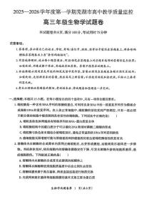 安徽省芜湖市2026届第一学期高三一模 生物试题+答案