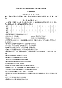 山西省太原市2023-2024学年高三上学期期末学业诊断试题 生物 含答案