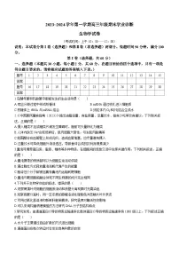 山西省太原市2023-2024学年高三上学期期末学业诊断试题 生物 含答案