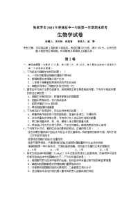 湖南省张家界市2023-2024学年高一上学期期末考试生物 含答案