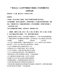 广东省领航高中联盟2025_2026学年高三上学期毕业班模拟考试生物学试卷（文字版，含答案）