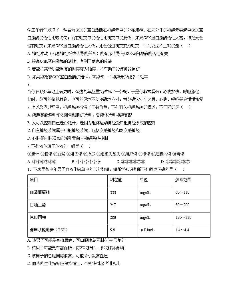 天津市武清区杨村第四中学2025_2026学年高二上学期第一次月考生物试卷(文字版,含答案)第3页