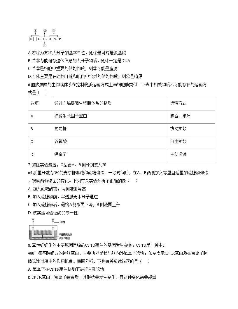 黑龙江省哈尔滨市第六中学校2025_2026学年高一上学期12月月考生物试题(文字版,含答案)第2页