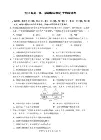 广东省汕头市金山中学2025-2026学年高一上学期期末考试生物试卷（PDF版附答案）