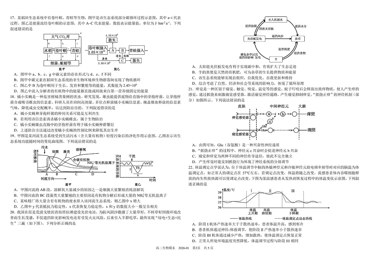 四川省成都市树德中学2025-2026学年高二上学期期末考试生物试卷(PDF版附答案)第3页