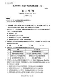 生物-福建省泉州市2026届高中毕业班质量监测（二）(泉州二检)试卷及答案