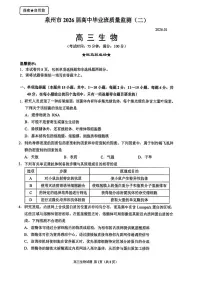 生物-福建省泉州市2026届高中毕业班质量监测(二)(泉州二检)试卷及答案
