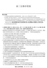 广东省梅州市2026届高三上学期期末考试生物试题（含答案）