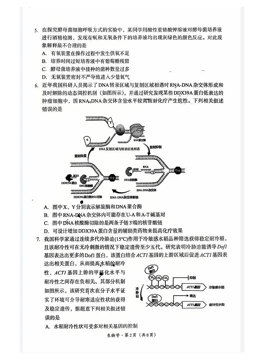 巴中市普通高中2023级“一诊”考试生物第2页