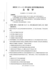 安徽省阜阳市2026届上学期高三一模 生物试卷+答案