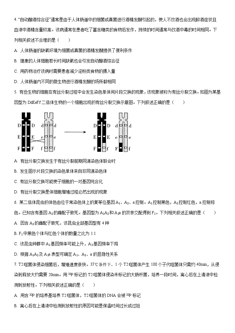 2025-2026学年黑龙江省齐齐哈尔市高三上学期期末生物试卷(学生版)第2页