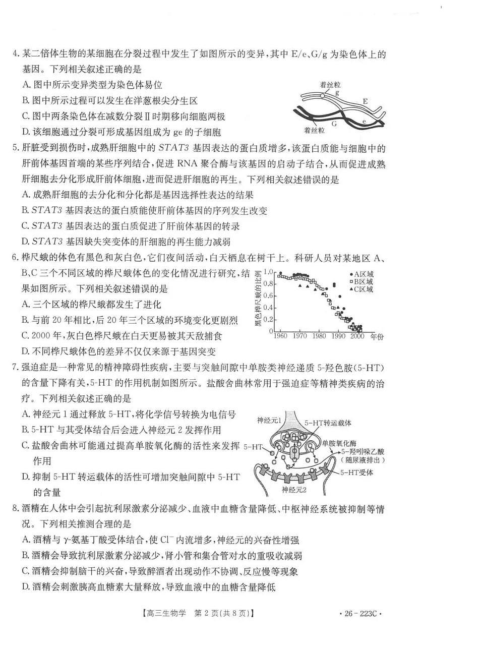生物丨陕西省金太阳2026届高三上学期1月期末联考(26-223C)试卷及答案第2页