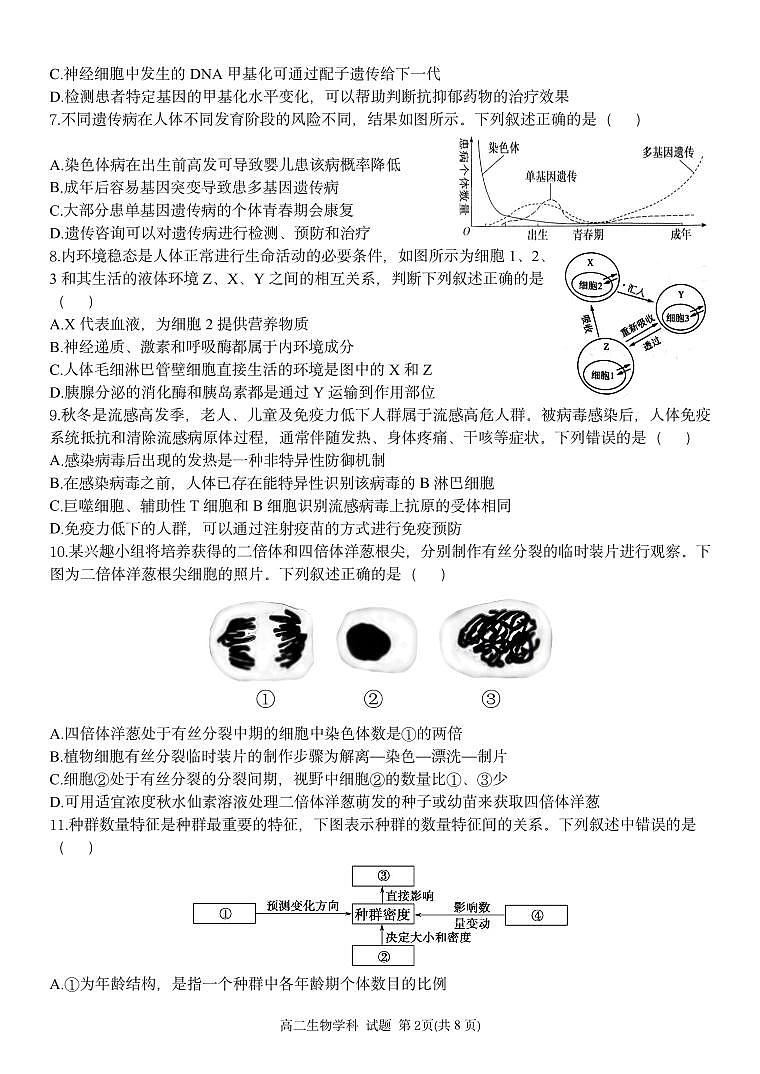浙江省2024年丽水五校高中发展共同体期中联考高二上学期试卷生物试卷(无答案)第2页