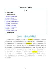 高考生物基础知识型选择题知识清单（共32页）