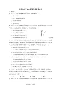 高考生物学光合作用相关题目合集知识清单（共28页）