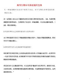 高考生物长句描述通关宝典知识清单（共16页）