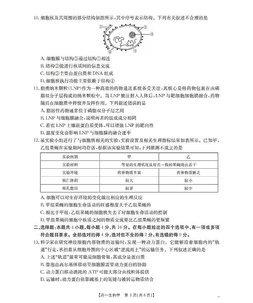 金太阳湖南省2025-2026学年高一上学期12月联考(26-201A)生物试卷(无答案)第3页