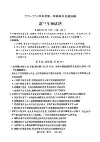 河南省驻马店市2025-2026学年高三上学期期末考试生物试题（PDF版附答案）