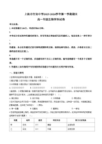 上海市宝山区上海市行知中学2025_2026学年高一上学期1月期末生物试题（文字版，含答案）