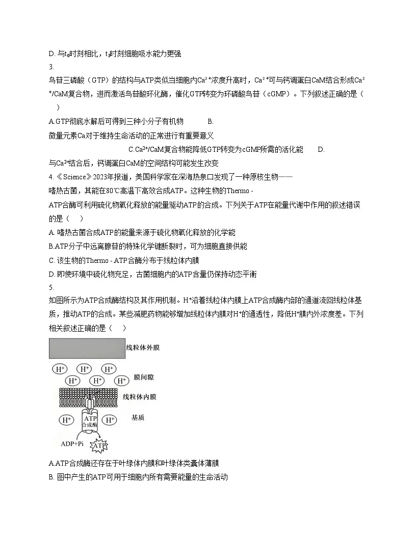 河北唐山市迁安市2025_2026学年高三上学期第二次诊断考试生物试题(文字版,含答案)第2页
