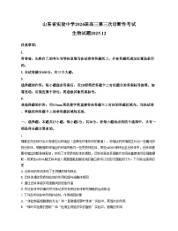 山东省实验中学2025—2026学年高三上学期第三次诊断性考试生物试题（文字版，含答案）