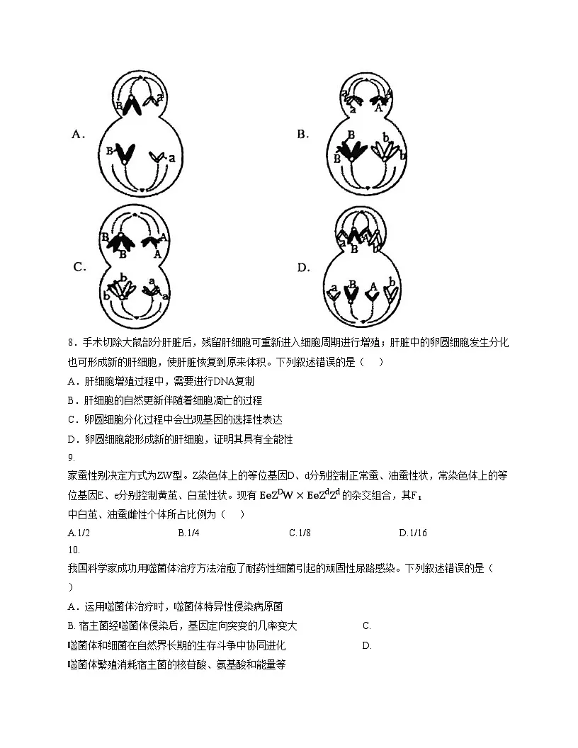 天津市滨海新区大港第八中学2025_2026学年高三上学期第二次月考生物试卷(文字版,含答案)第2页