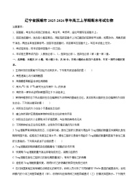 辽宁省抚顺市2026届高三上学期期末考试生物试卷（含答案）