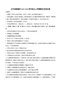 辽宁省抚顺市2026届高三上学期期末考试生物试卷(含答案)