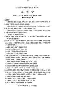 湖北省黄冈市2025-2026学年高三上学期期末考试生物试题（附参考答案）