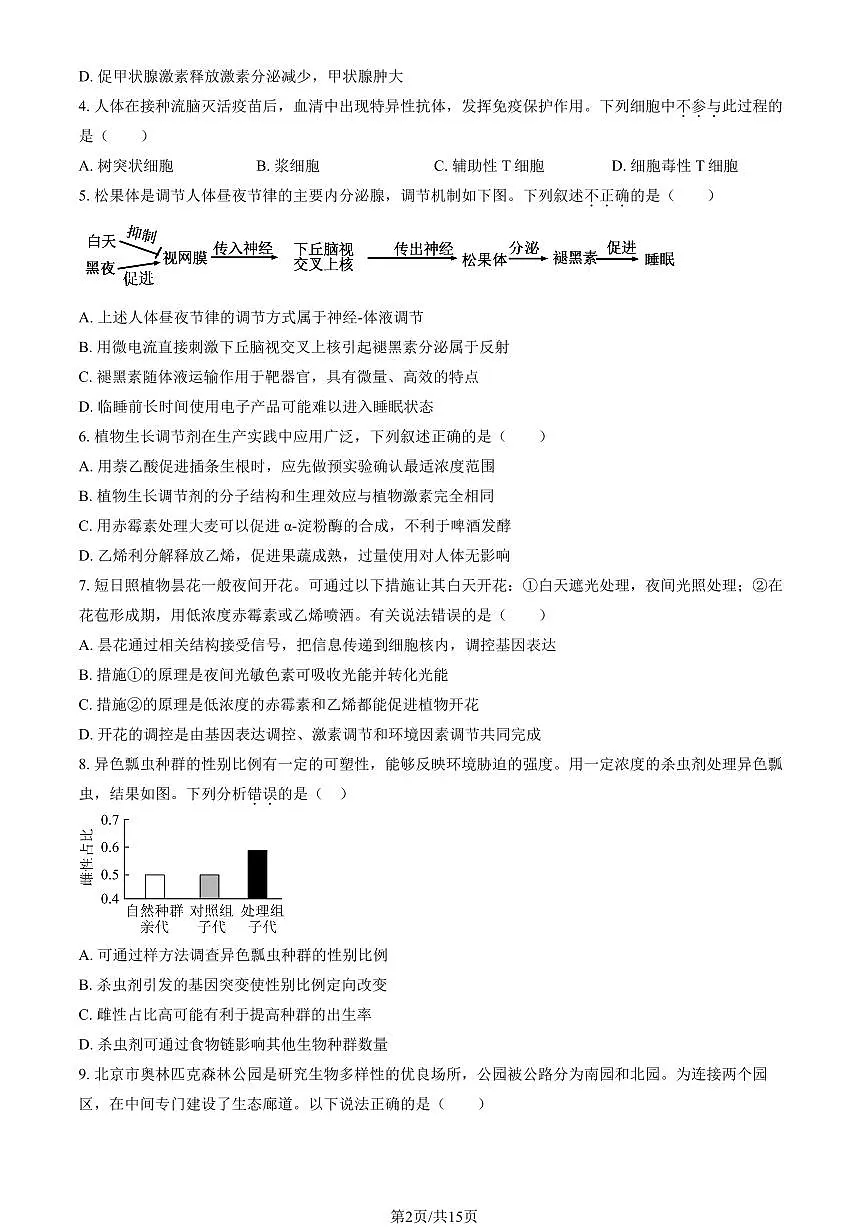 2026北京大兴高二(上)期末生物试卷 有答案第2页