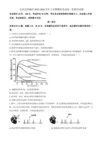 2025-2026学年北京市西城区上学期期末考试高二生物学试题（含答案）