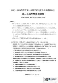 生物-安徽省芜湖市2025-2026学年度高三质量监控(芜湖一模)试卷及答案