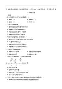 2025-2026学年宁夏中卫市海原县第一中学高一上学期第四次阶段性质量检测生物试卷（含答案）