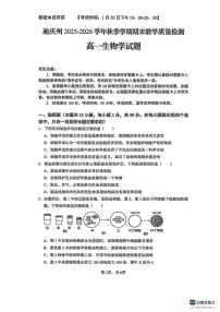 2025-2026学年云南省迪庆藏族自治州高一上学期期末考试生物试题（含答案）