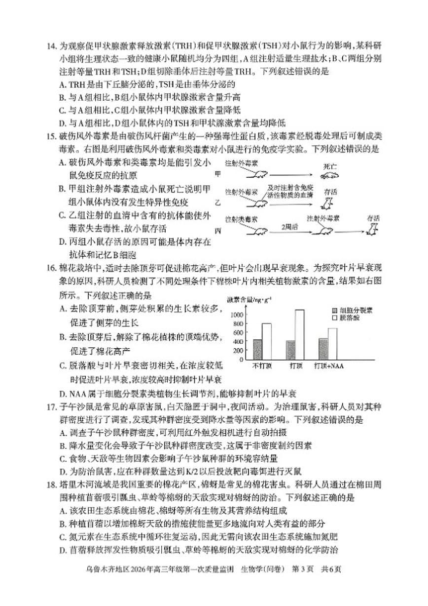 新疆乌鲁木齐地区2026年高三年级上第一次质量监测生物试卷(含答案)第3页
