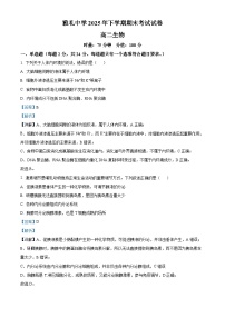 湖南省长沙市雅礼中学2025-2026学年高二上学期期末考试生物试卷（Word版附解析）