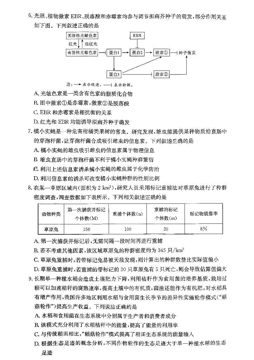 湖南师范大学附属中学2025-2026学年高二上学期1月期末考试生物试卷(PDF版附解析)第2页