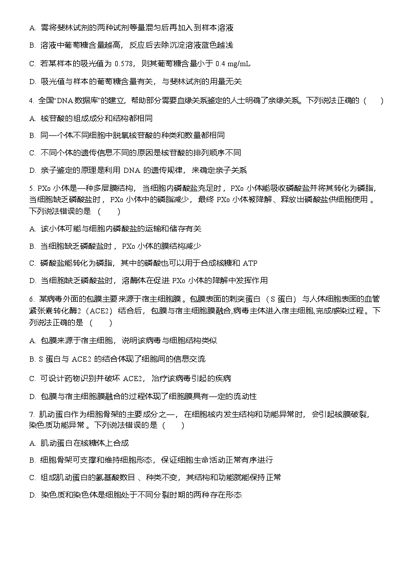山东省泰安一中青年路校区2025-2026学年高一1月诊断性测试生物试题第3页