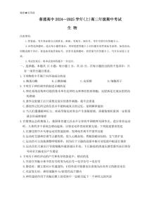 河南省普通高中2024-2025学年高二上学期期中考试生物试卷(含答案)