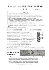 生物丨江苏省常州市2026届高三上学期2月期末质量调研试卷及答案