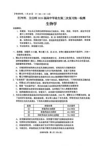 生物丨云南省红河州、文山州2026届高三上学期2月第二次复习统一检测（红河文山二统）试卷及答案