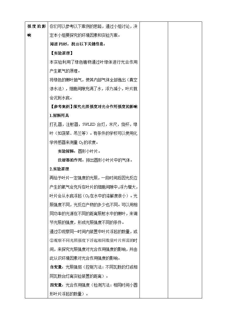 5.4 光合作用与能量转化(第3课时 光合作用原理的应用)教学设计---2025-2026学年高一上学期《生物》(人教版)必修1第3页