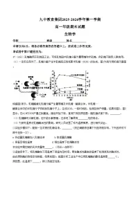北京市第九中学2025_2026学年高一上学期期末生物试卷(扫描版,含答案)