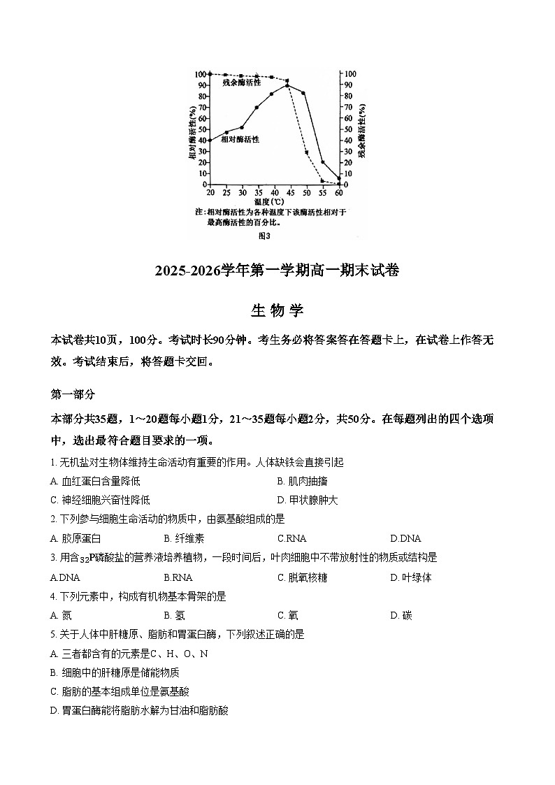 北京市第九中学2025_2026学年高一上学期期末生物试卷(扫描版,含答案)第2页