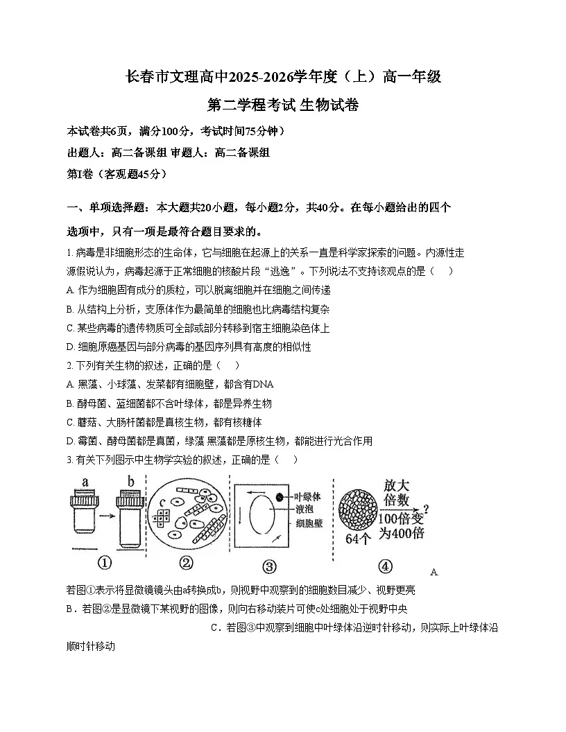 吉林省长春市文理高中2025_2026学年高一上学期12月期中生物试题(文字版,含答案)第1页