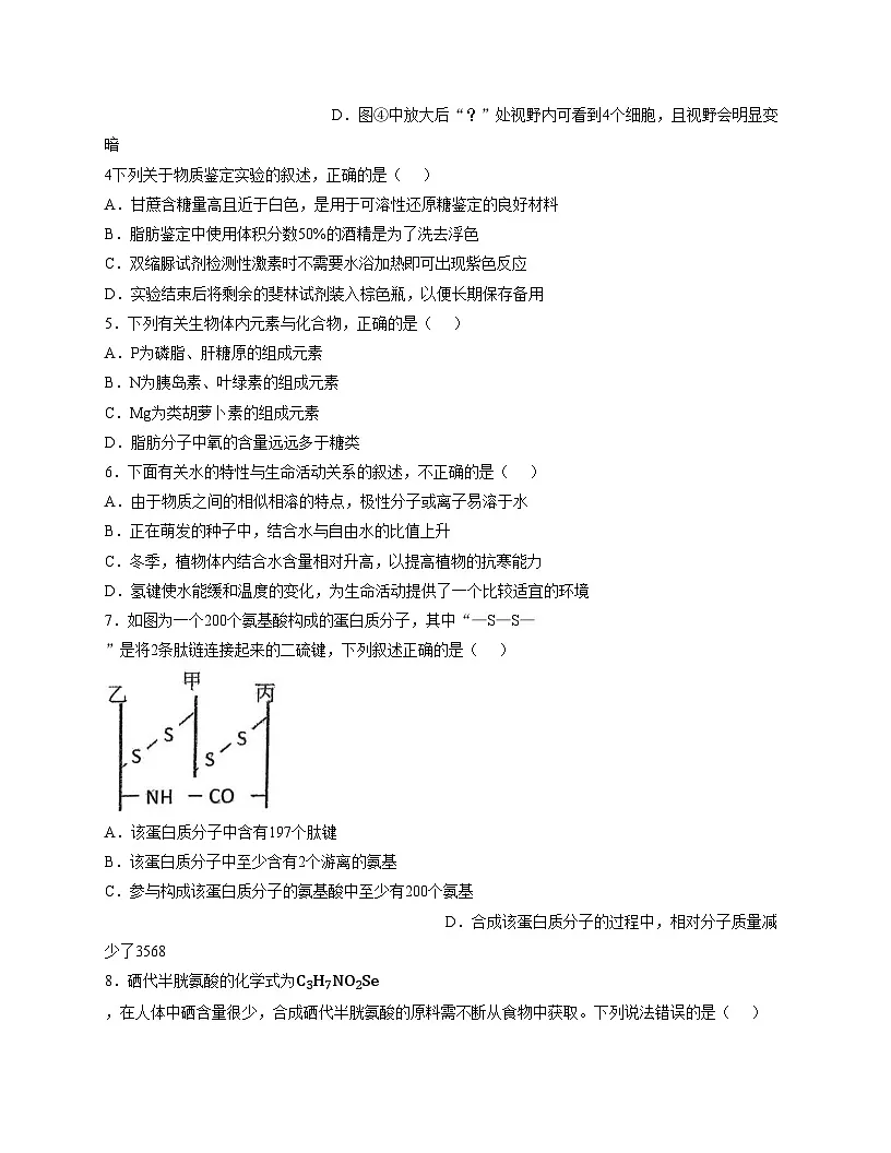 吉林省长春市文理高中2025_2026学年高一上学期12月期中生物试题(文字版,含答案)第2页