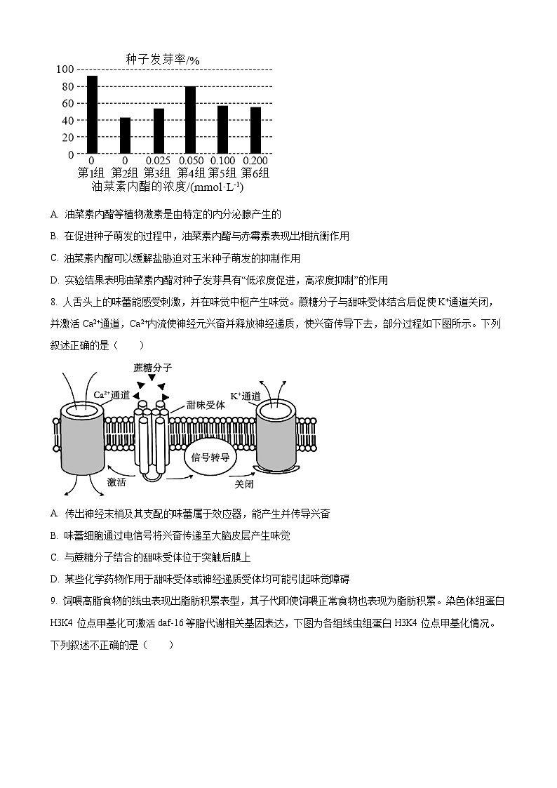 天津市五校联考2025-2026学年高三上学期期末考试生物试题(原卷+解析)第3页