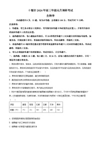 2026届湖北省十堰市高三年级元月调研考试一模生物试题（原卷+解析）