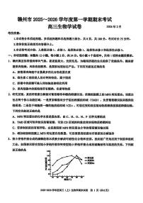 生物-江西省赣州市2025-2026学年高三第一学期期末考试题及答案